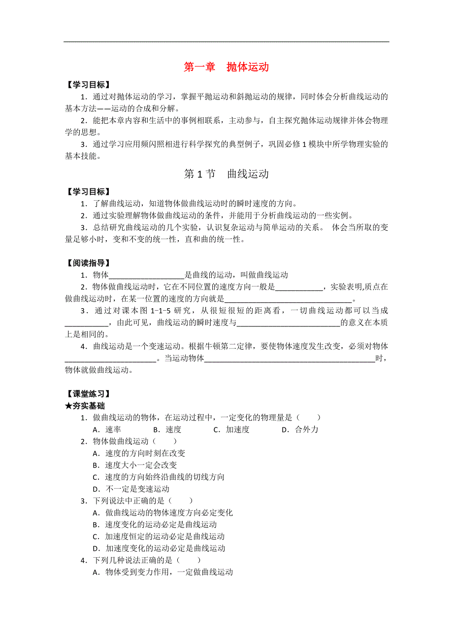 高中物理 同步练习全套  教科版必修2_第1页