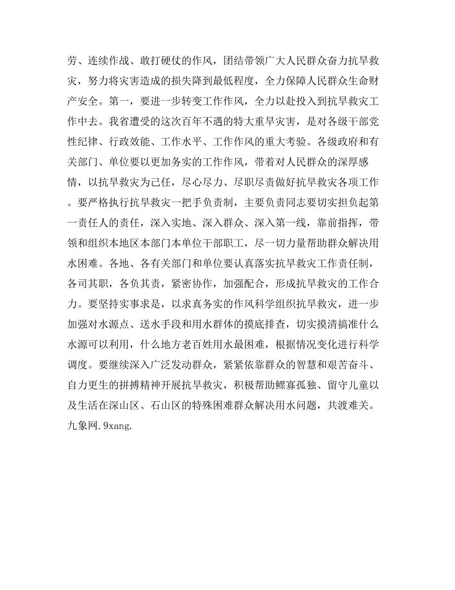 领导在第三次廉政工作会议上的讲话_第3页