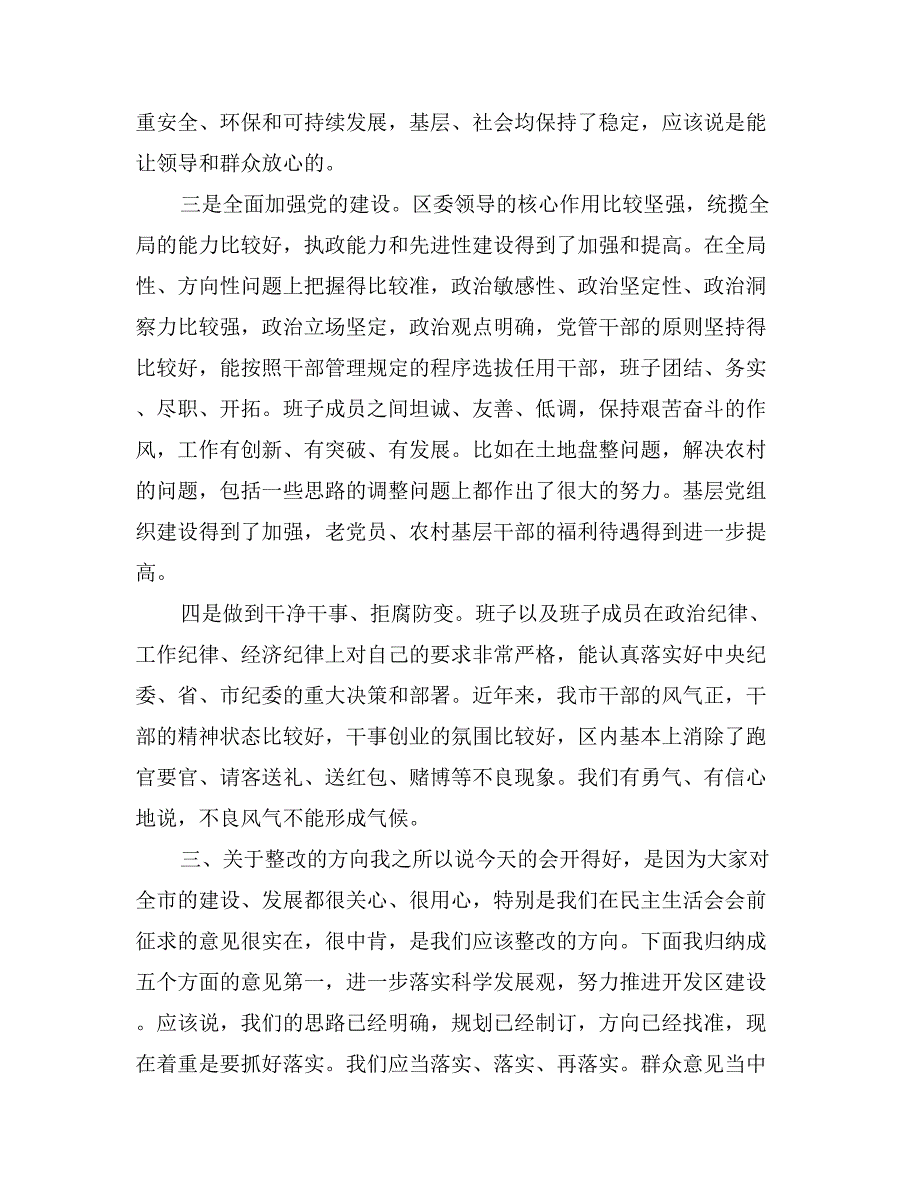 领导班子生活会上的讲话_第3页