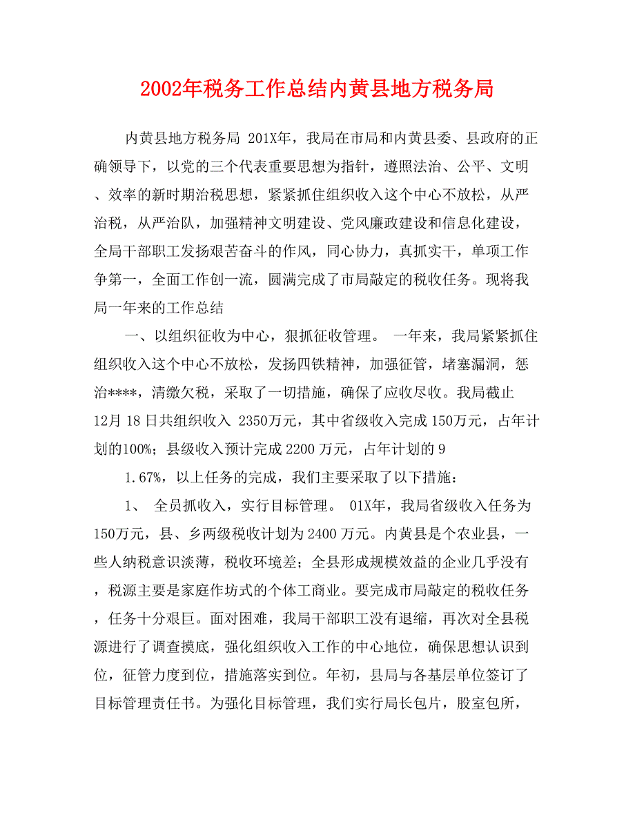 2002年税务工作总结内黄县地方税务局_第1页