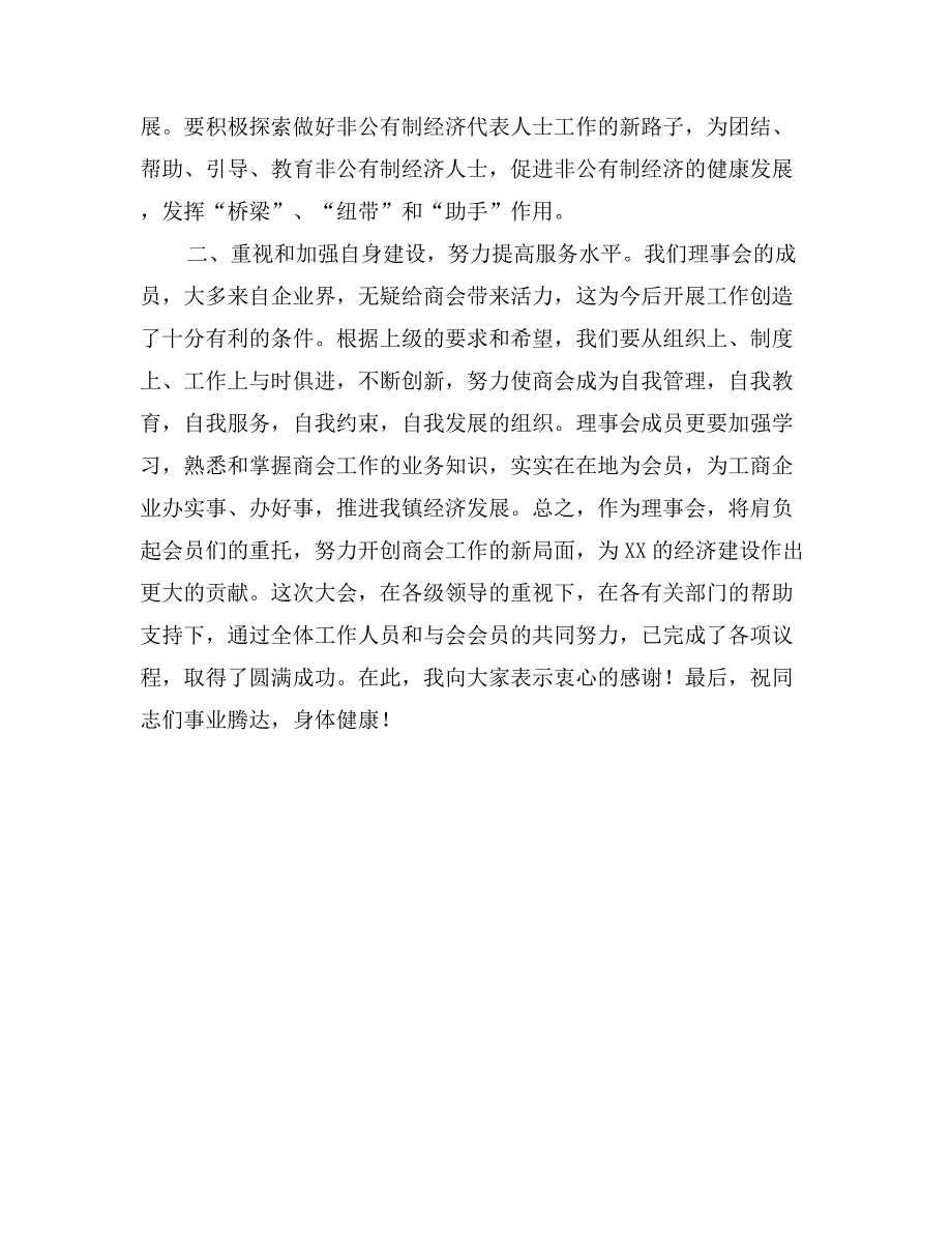 新当选工商联合会会长就职讲话_第3页