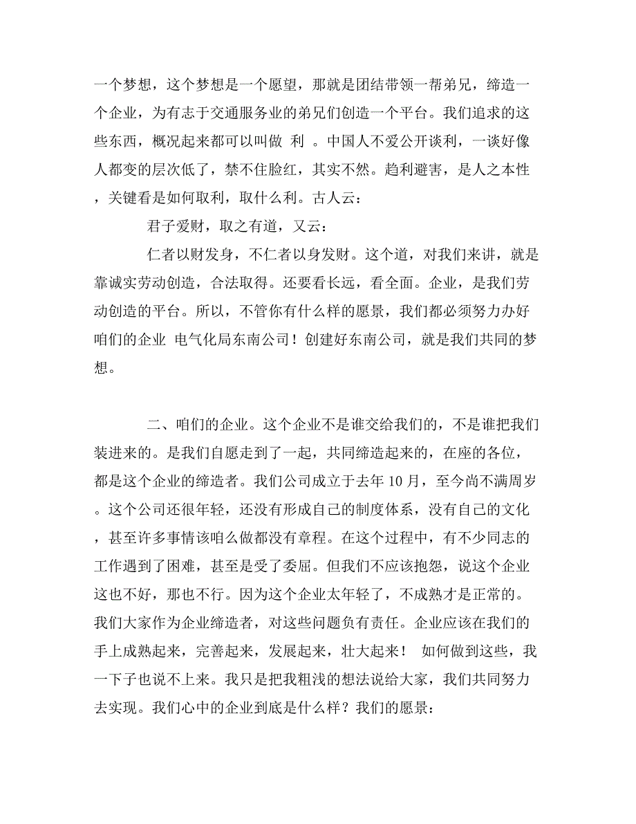 团结起来鼓足勇气为实现我们的梦想而奋斗的演讲稿_第2页