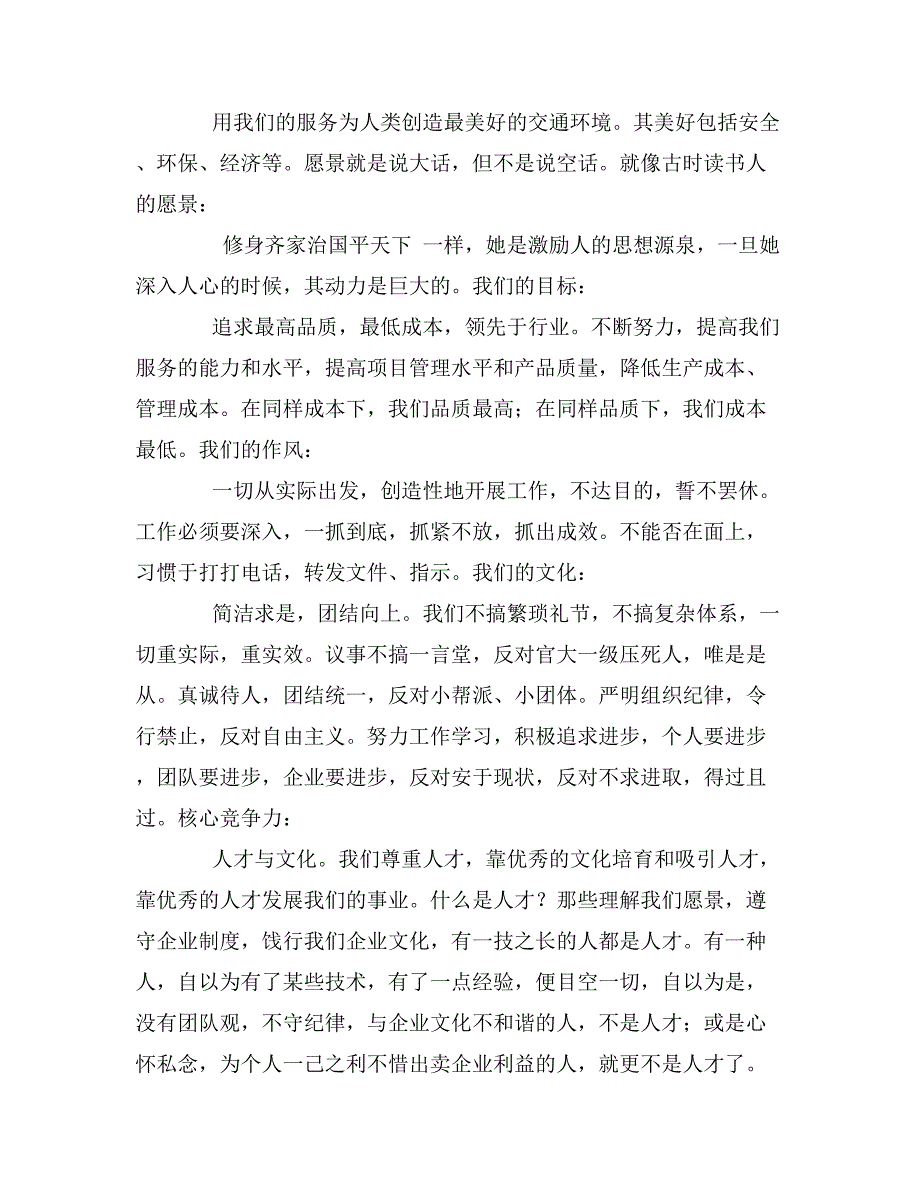 团结起来鼓足勇气为实现我们的梦想而奋斗的演讲稿_第3页