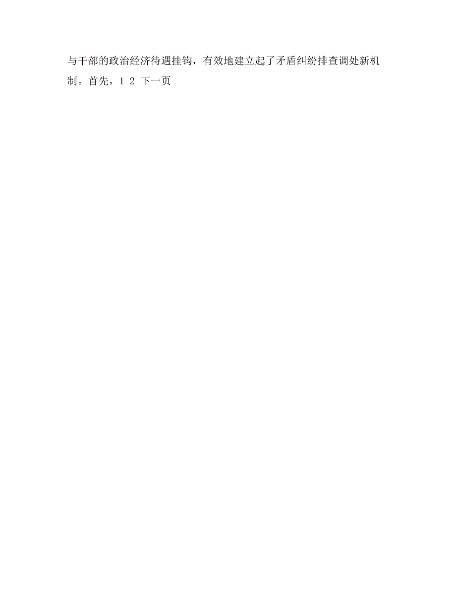 X镇平安建设情况汇报_第4页