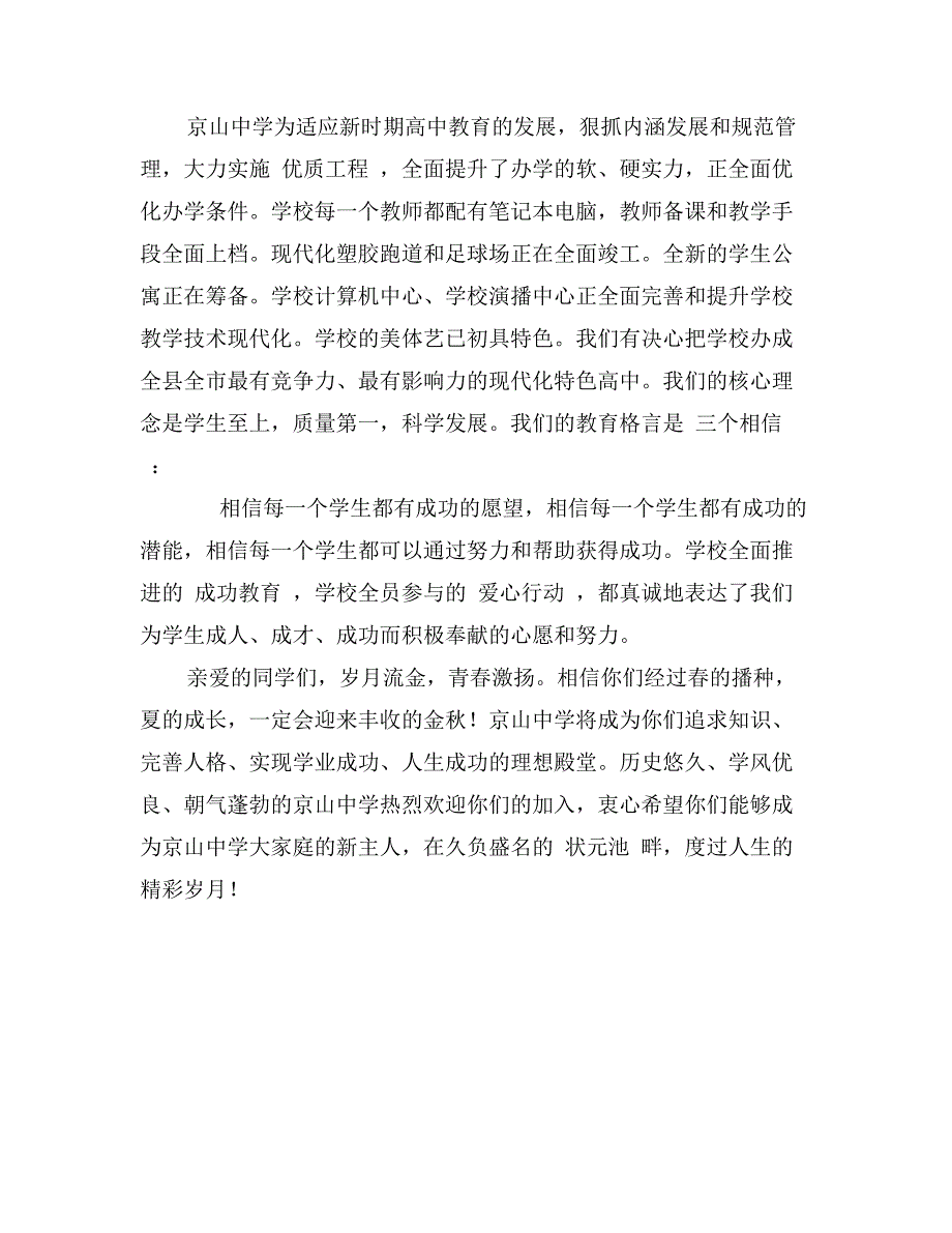 寄语应届初中毕业生_第2页