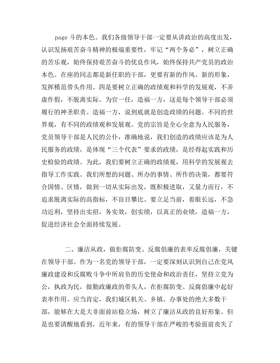 在-区新任职科级干部集体廉政谈话会议上的讲话_第4页