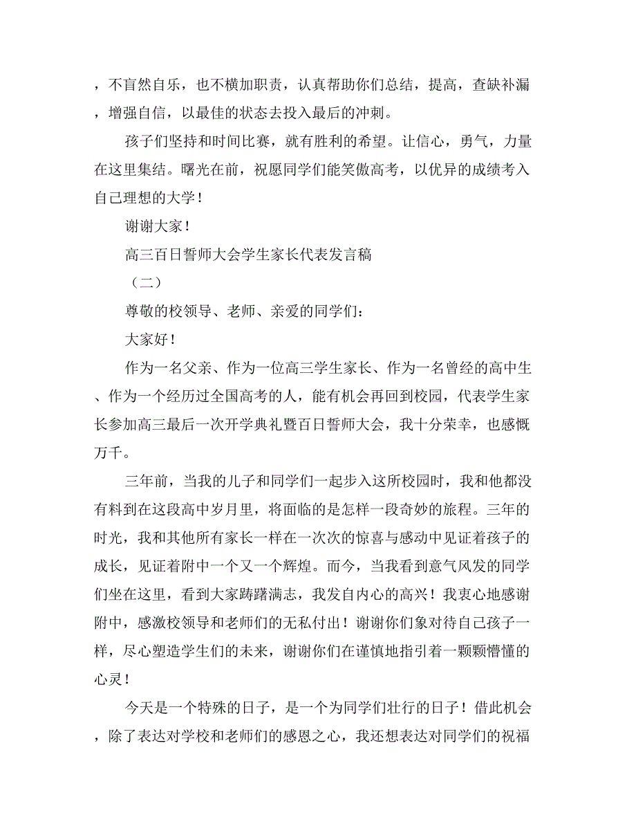 高三百日誓师大会学生家长代表发言稿12_第2页