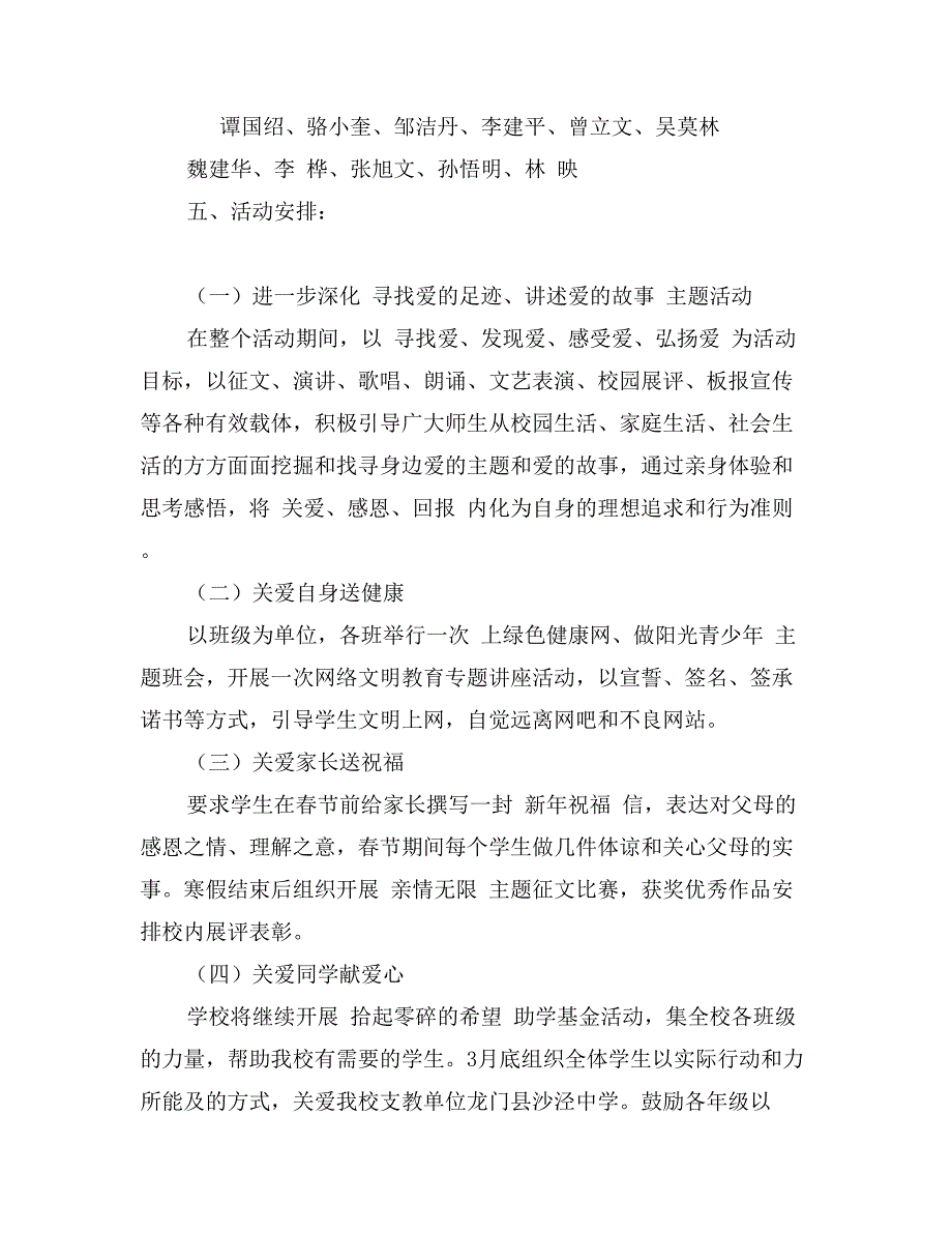 中学关爱行动活动方案_第2页