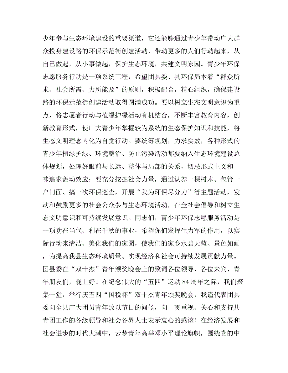 在“纪念世界环境日、创建环保示范街”青年志愿者在行动启动仪式上的讲话_第2页