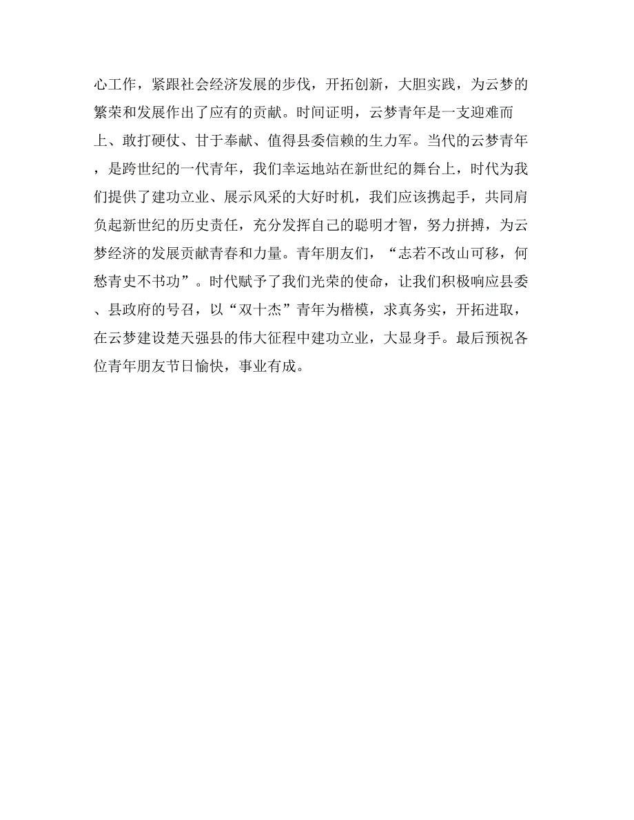 在“纪念世界环境日、创建环保示范街”青年志愿者在行动启动仪式上的讲话_第3页