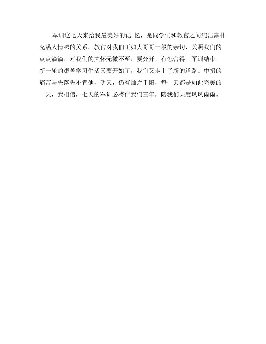 高中军训感想800字_第3页