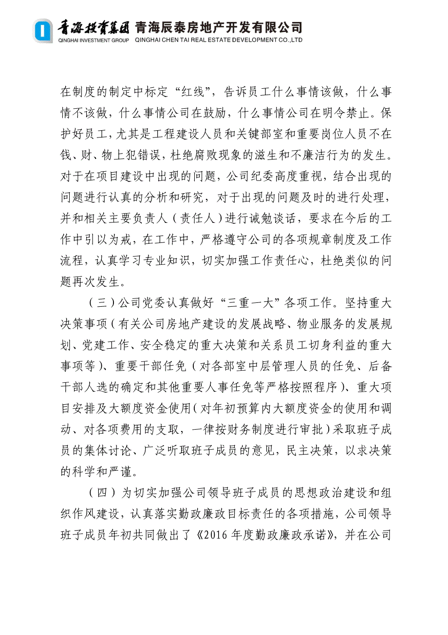 2016年度党风廉政建设党委主体责任工作汇报材料_第2页