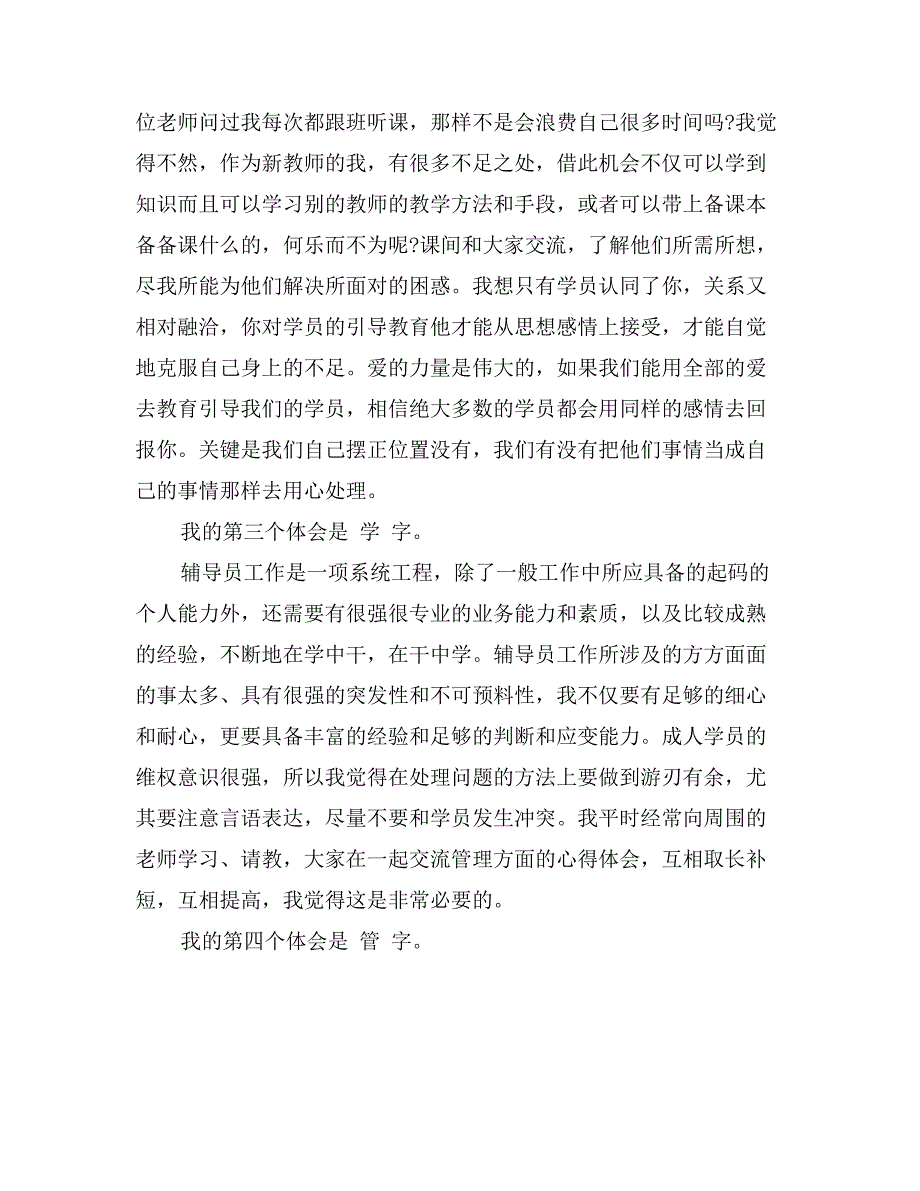 优秀辅导员经验交流发言稿_第4页