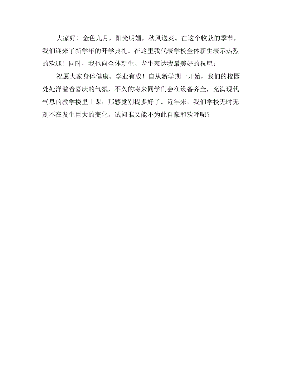 高中开学典礼发言讲话演讲稿3篇_第3页