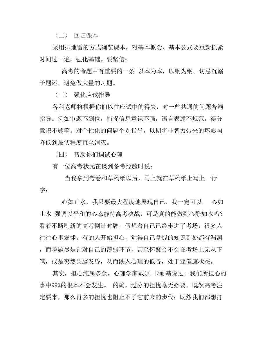 高三期末动员会发言稿_第3页