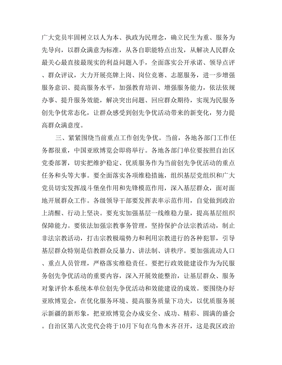 窗口单位和服务行业创先争优会议讲话_第2页