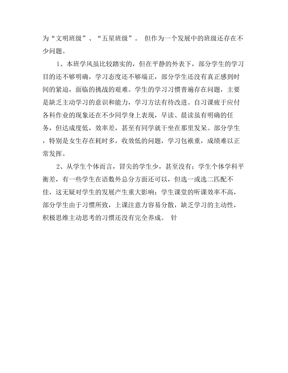 高三（11）班家长会发言稿_第3页