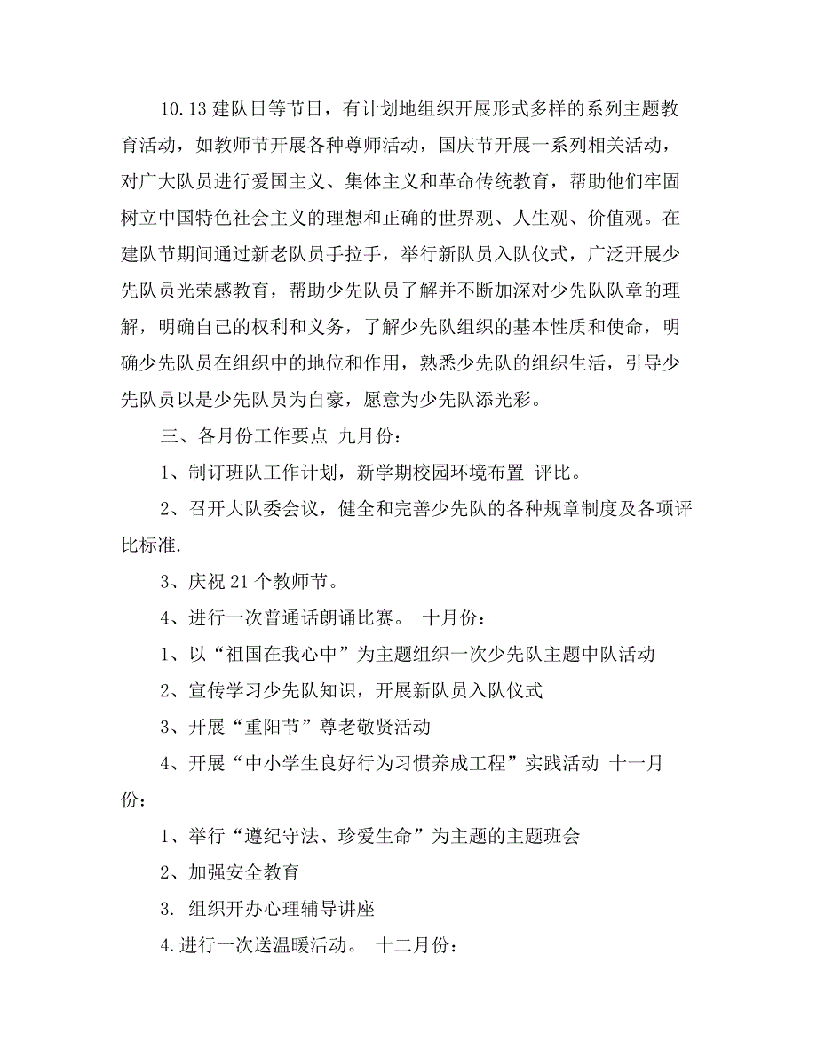 15年秋少先队工作计划_第3页