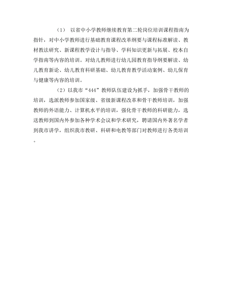 中小学教师继续教育培训实施方案_第3页