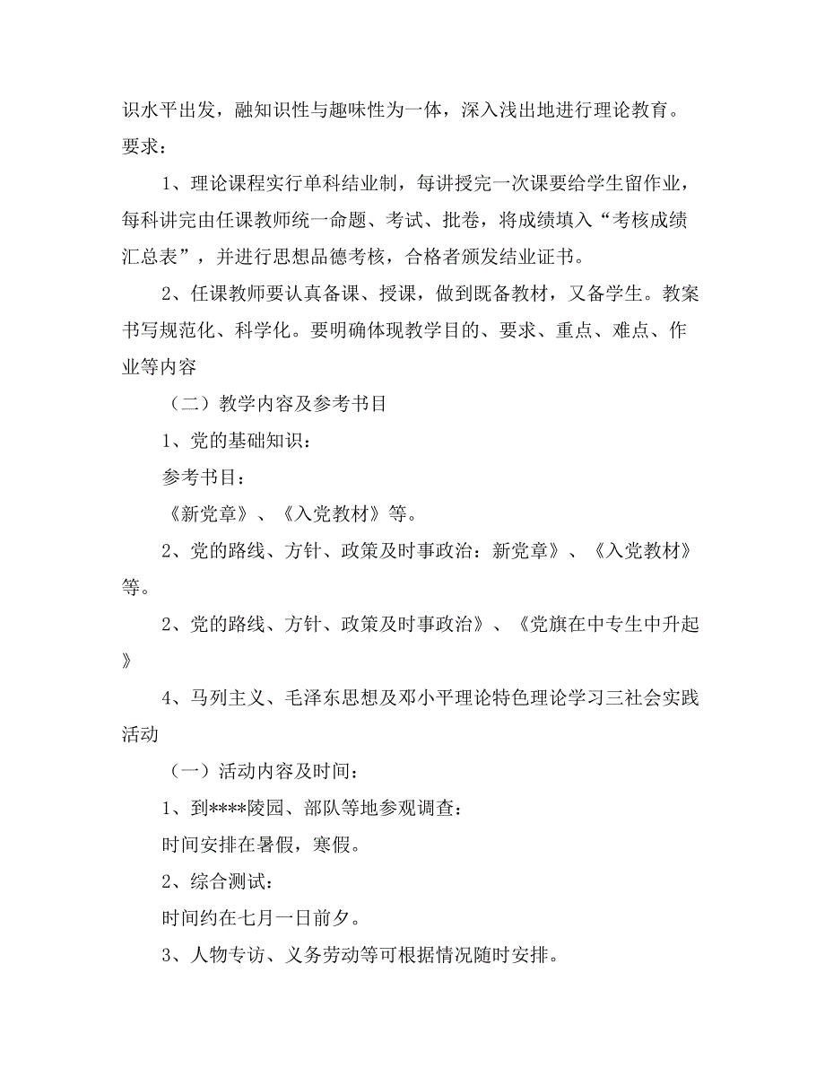 “青年党校”教学及活动计划_第2页