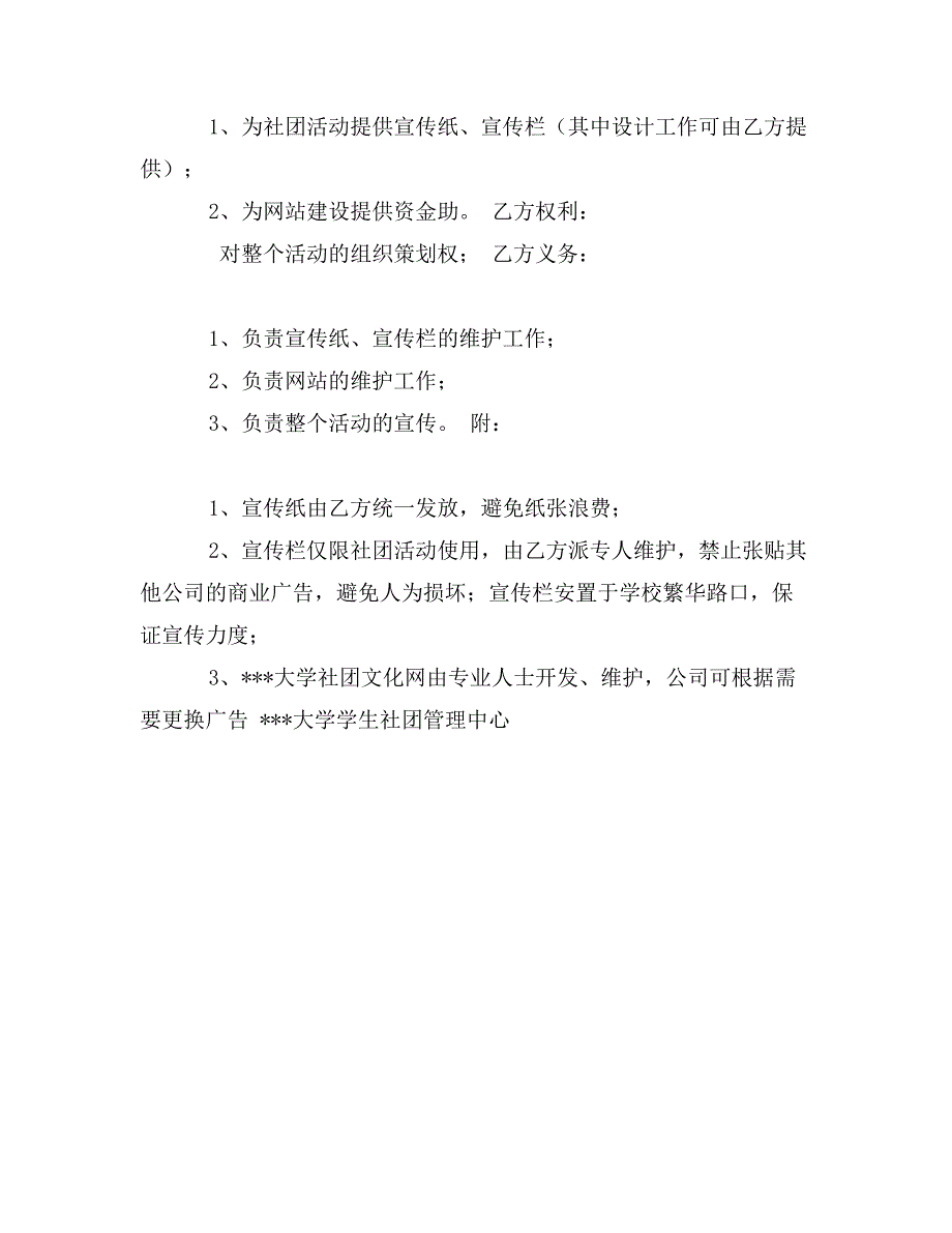 学生社团管理中心与-公司的合作计划_第2页