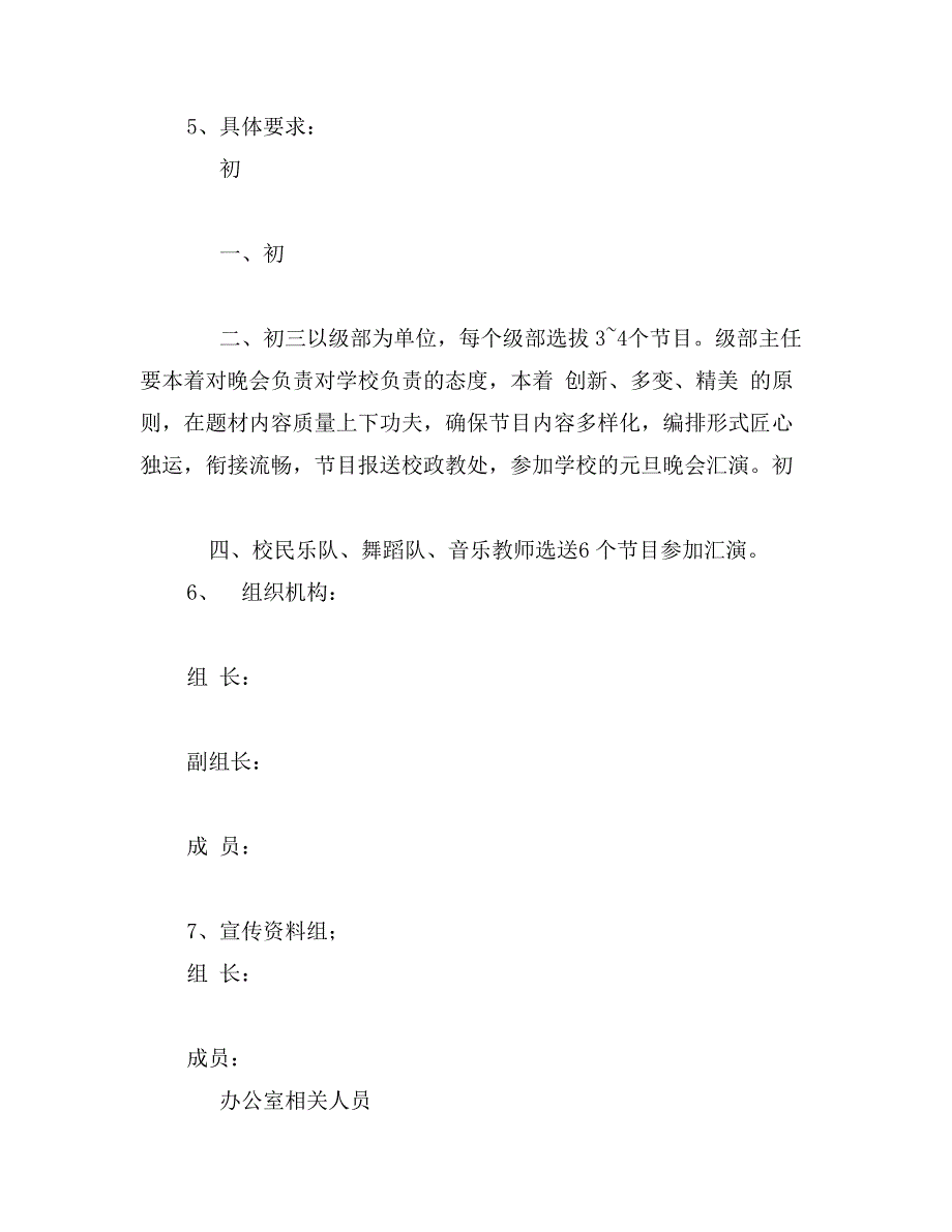 中学庆祝年元旦晚会策划方案_第2页