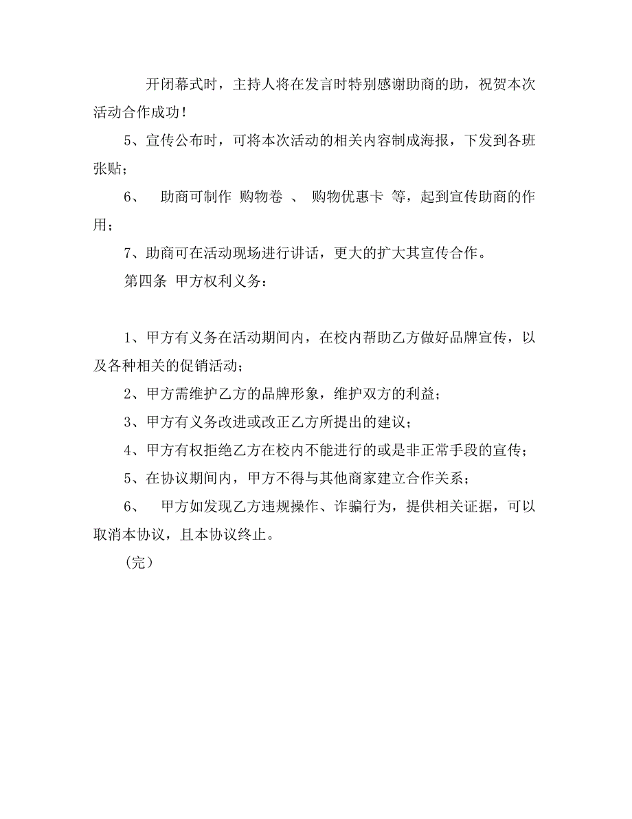 学校文艺演出赞助协议书范本_第3页