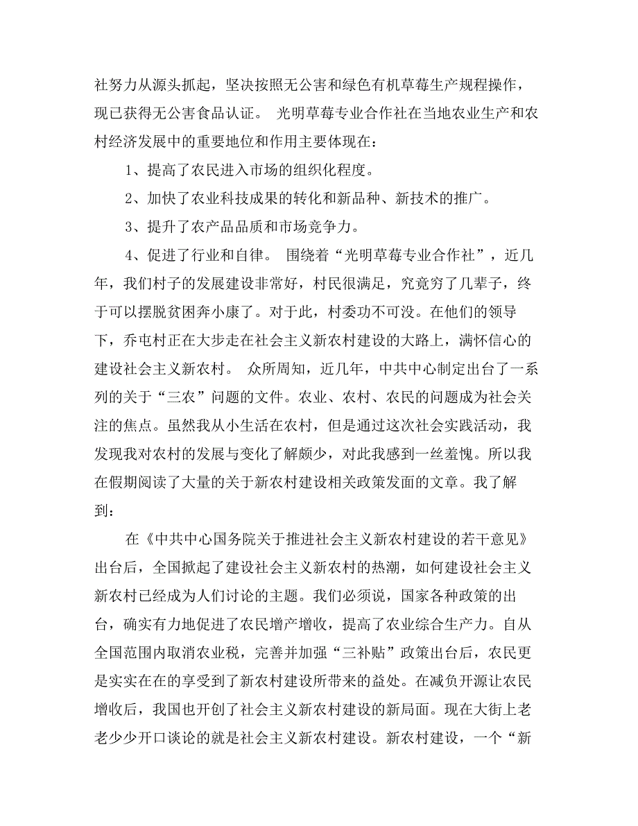 2017年大学生寒假社会实践心得体会范文1000字_第2页