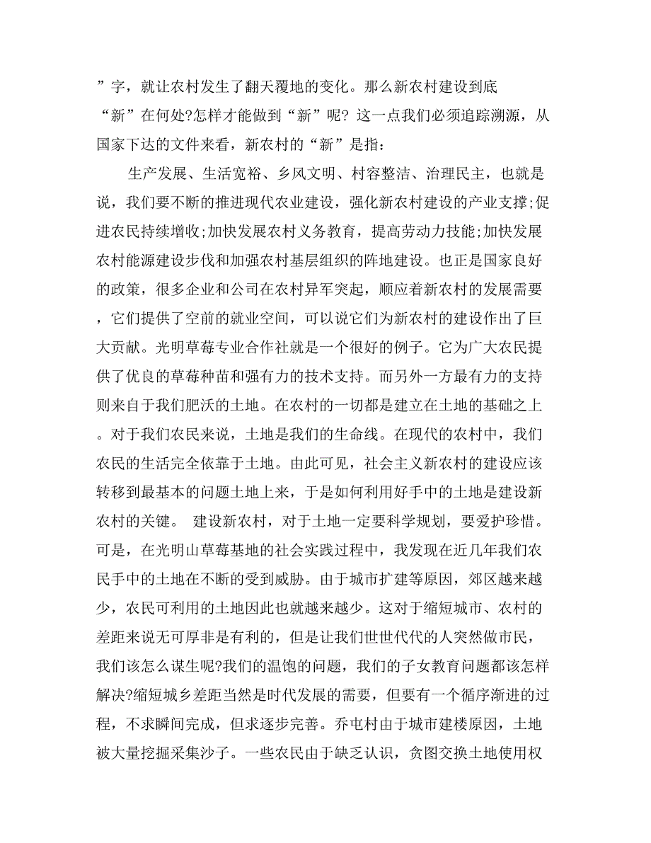 2017年大学生寒假社会实践心得体会范文1000字_第3页