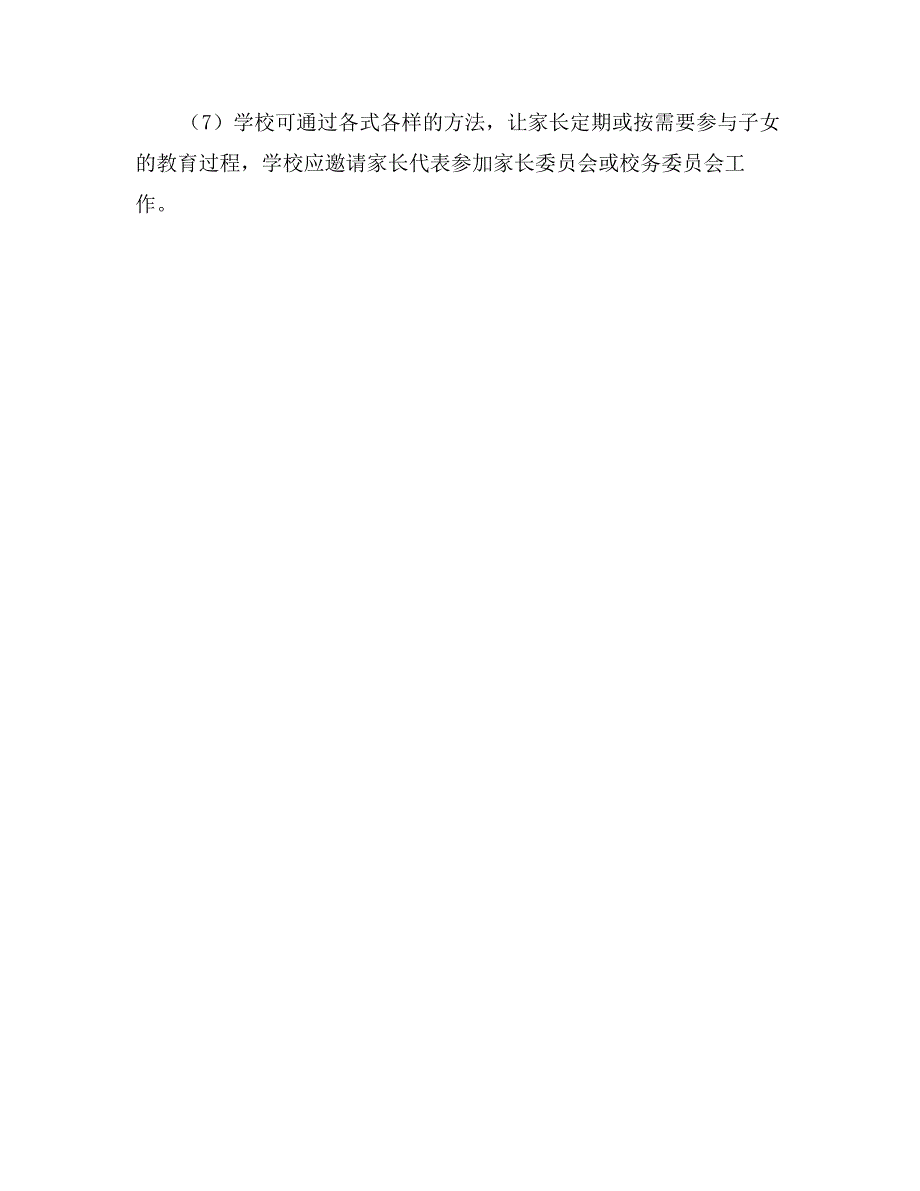 社会、家长与学校安全工作制度_第2页