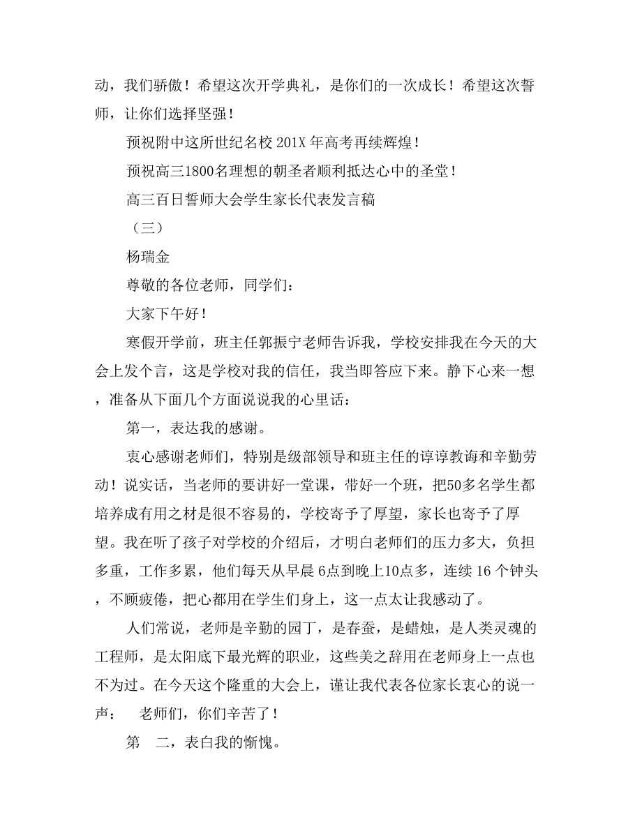 高三百日誓师大会学生家长代表发言稿19_第4页