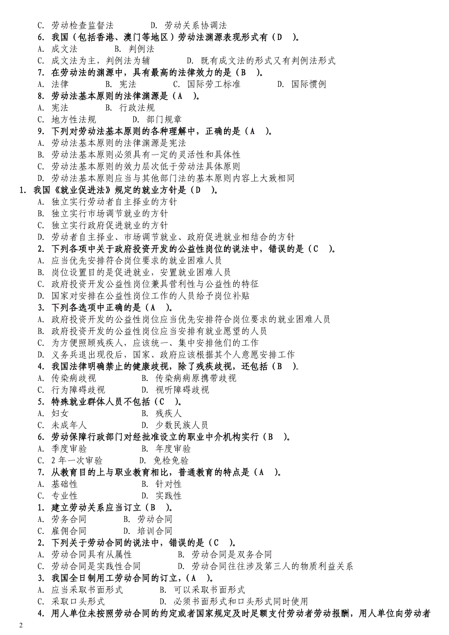 2017中央电大《劳动法学》期末复习考试完整版(可排版)_第2页