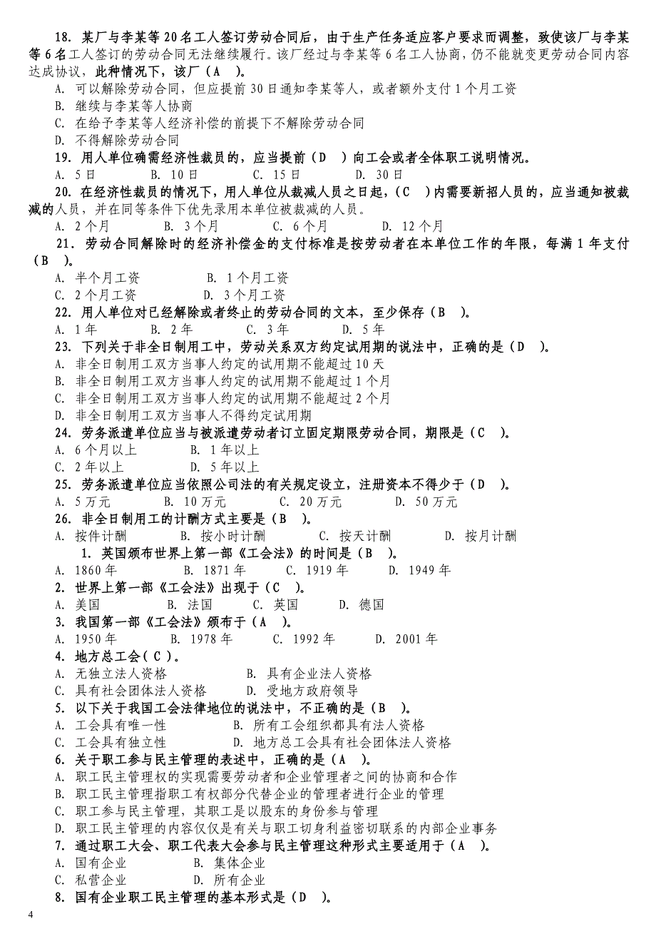 2017中央电大《劳动法学》期末复习考试完整版(可排版)_第4页