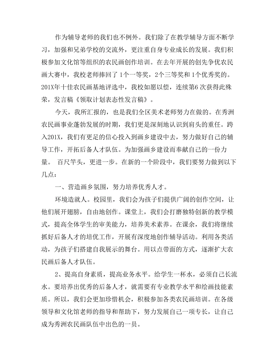 领取计划表态性发言稿_第2页