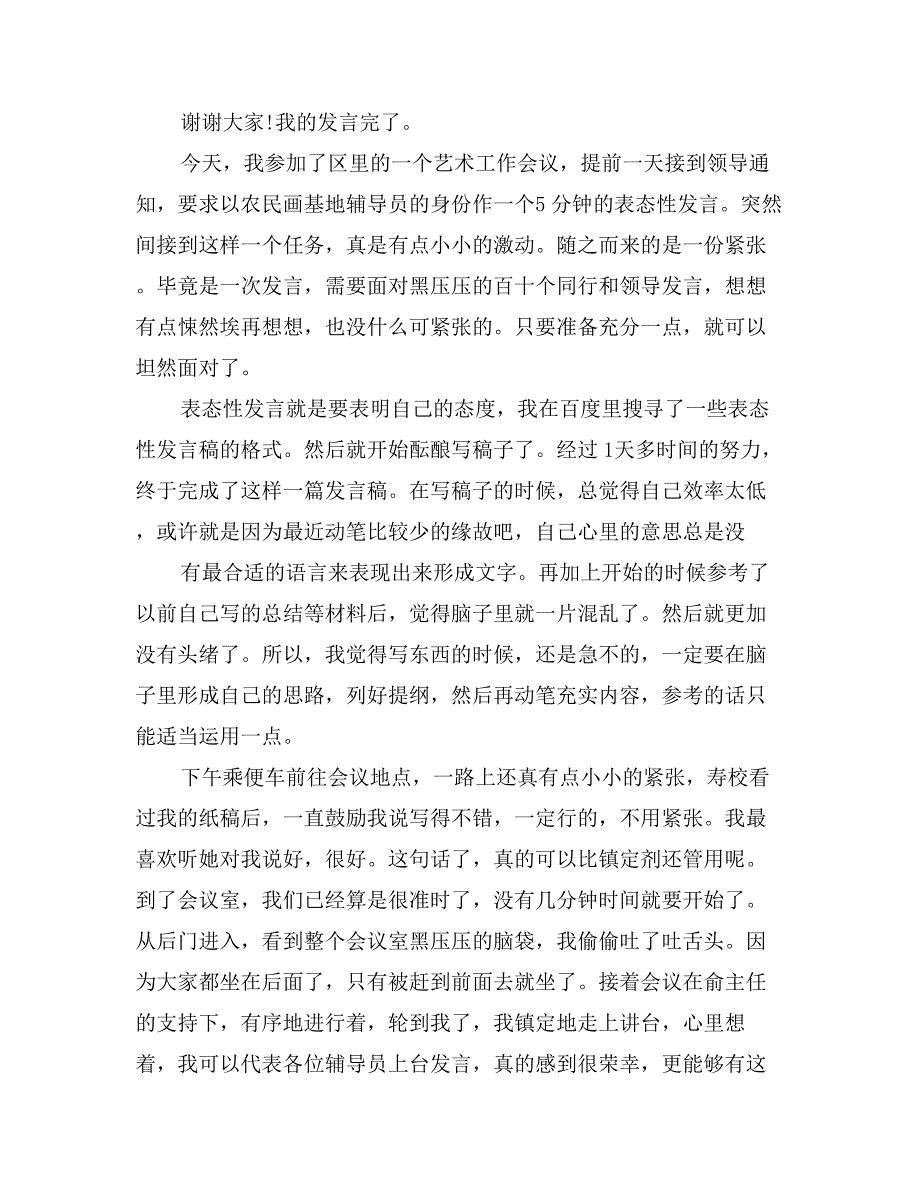 领取计划表态性发言稿_第3页