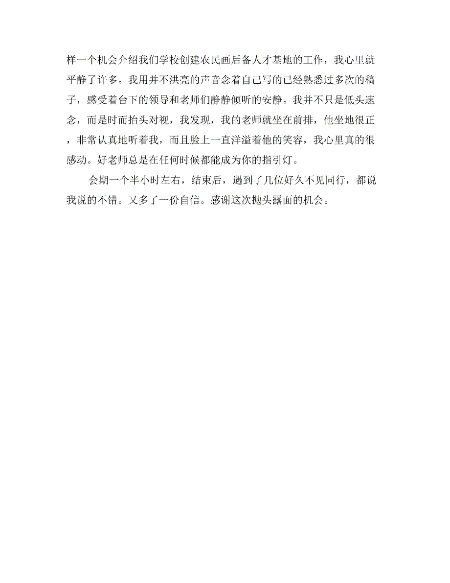 领取计划表态性发言稿_第4页