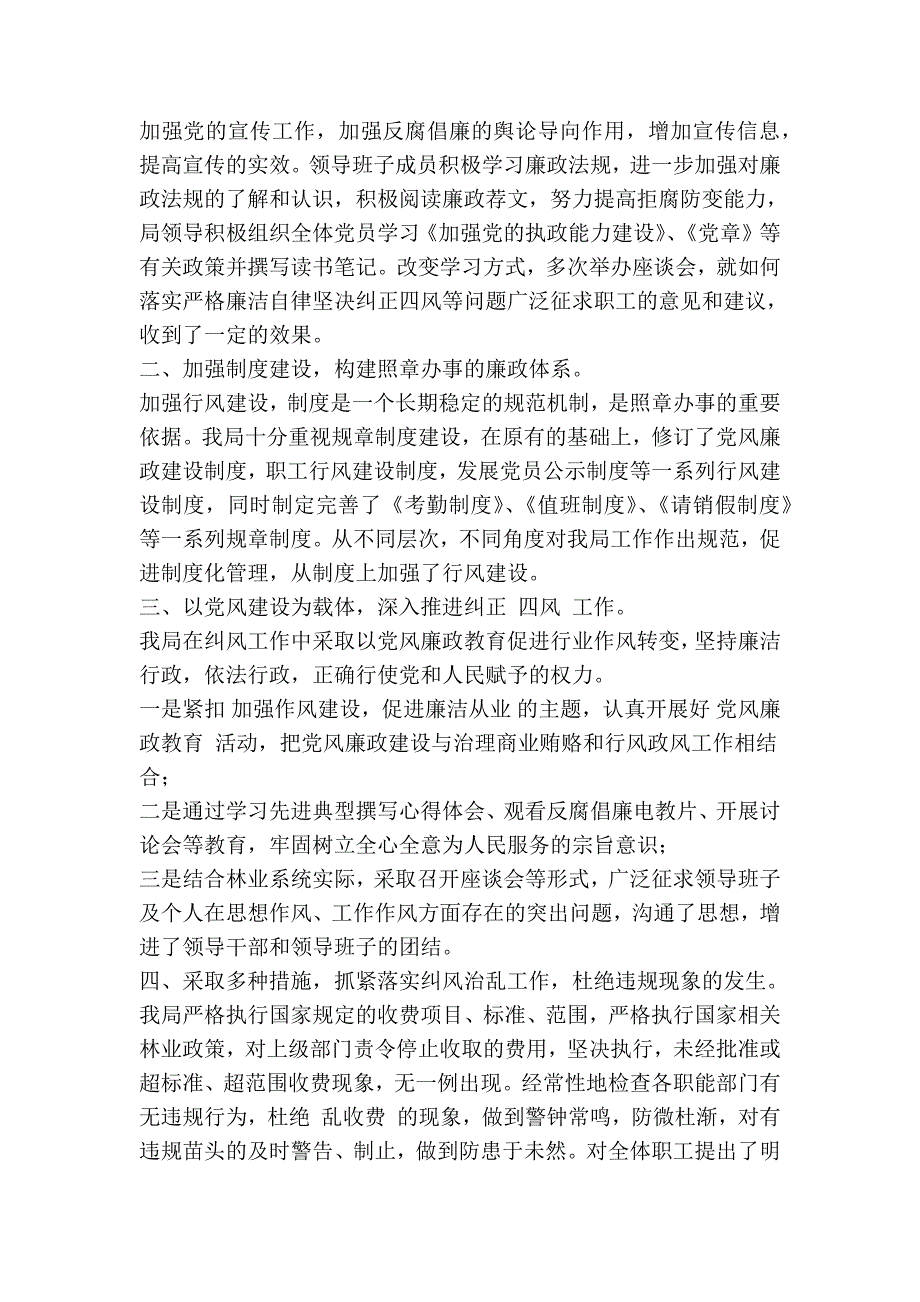 关于贯彻落实强化监督检查坚决纠正“四风”工作情况报告(精简篇）_第2页