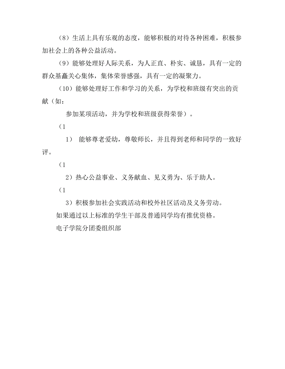 分团委组织部推优计划_第2页