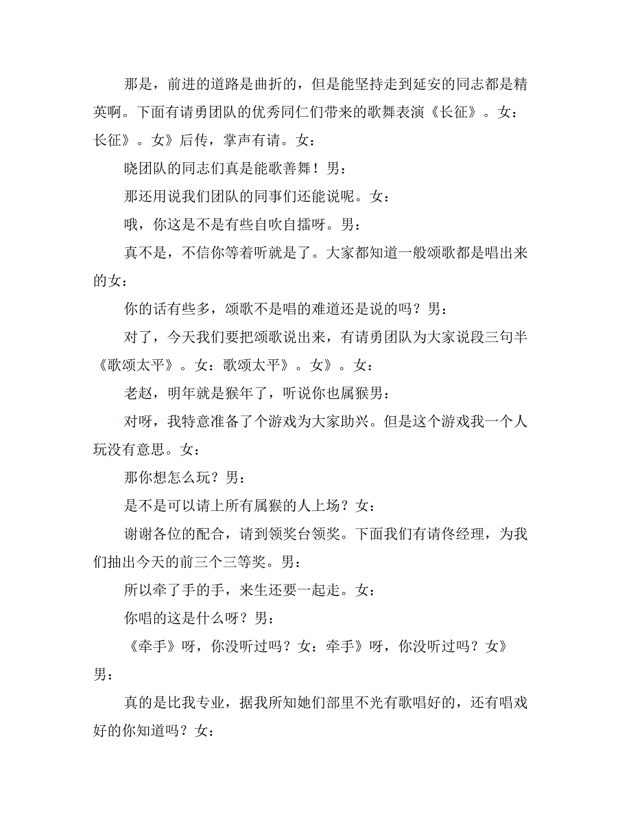 X营销公司新年联欢晚会串词_第2页