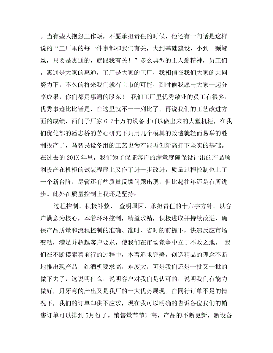 企业年终总结讲话稿_第2页