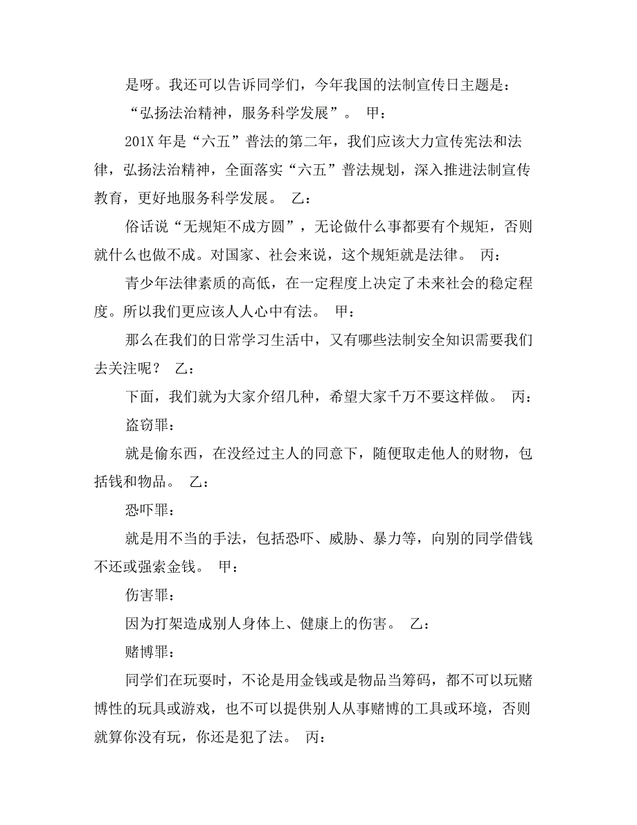 红领巾广播稿 学法、懂法、做守法的小公民_第2页