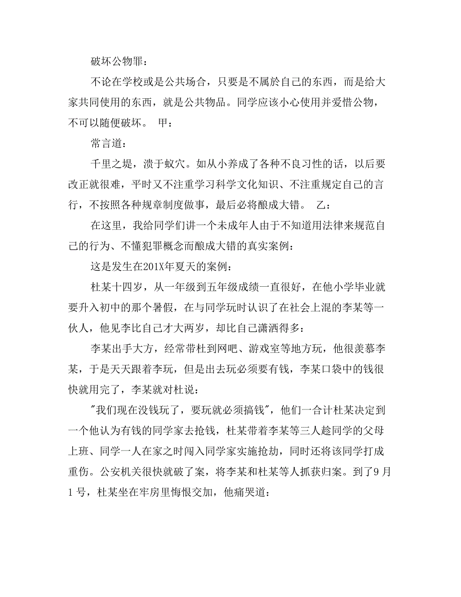 红领巾广播稿 学法、懂法、做守法的小公民_第3页