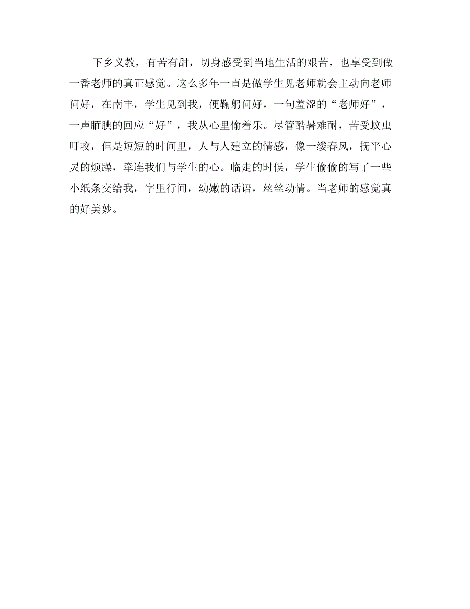 实习日记：三下乡社会实践日记_第4页