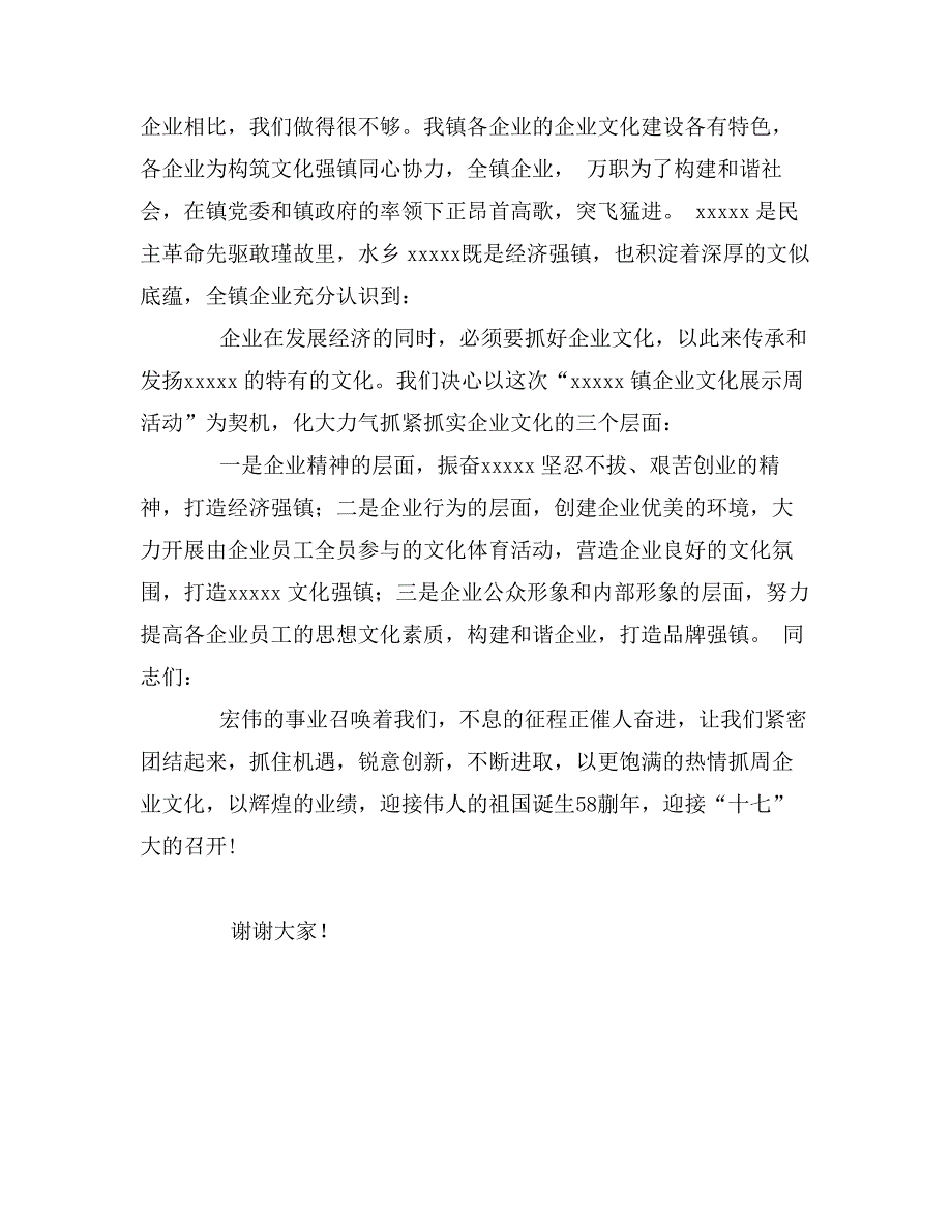 镇企业文化展示周企业代表讲话_第2页