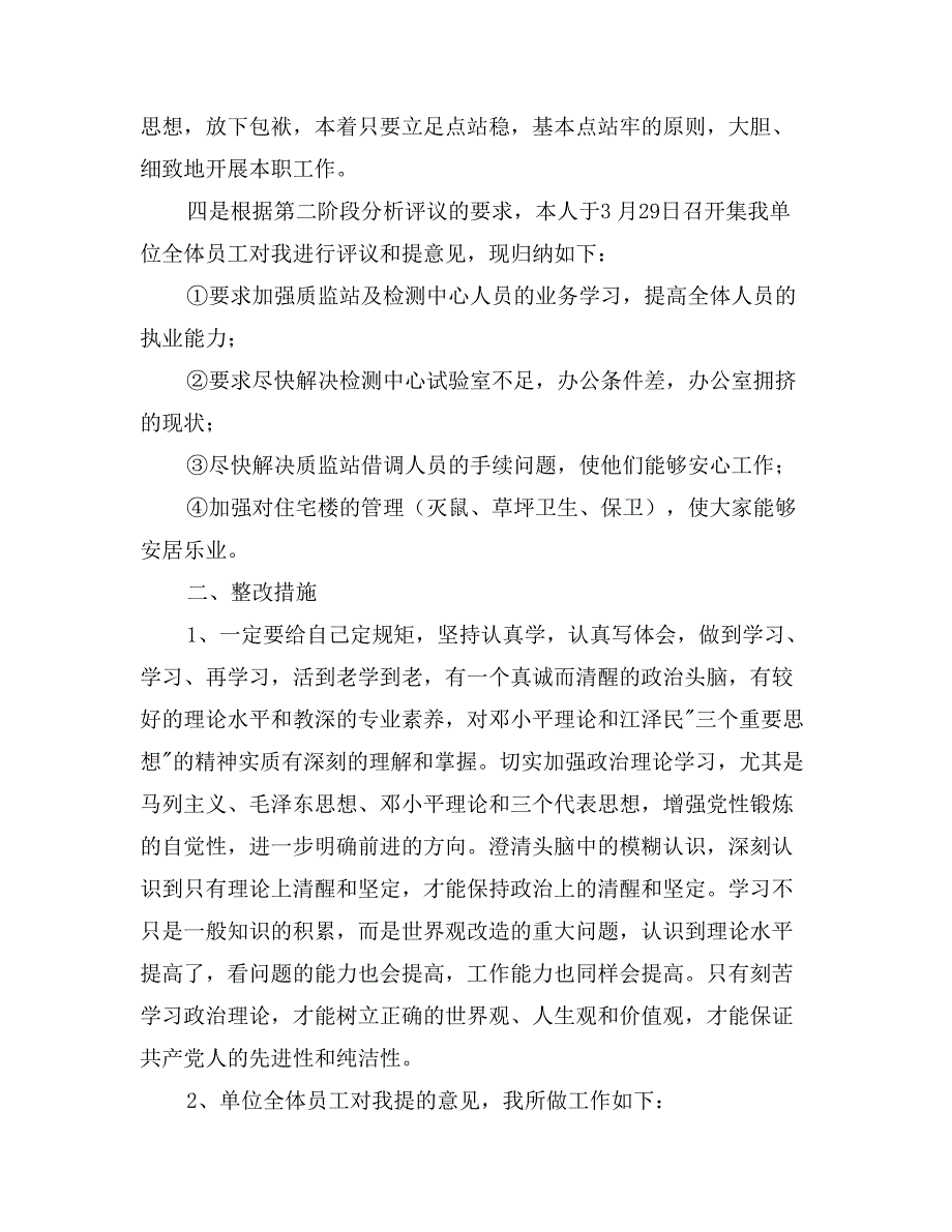 个人党性分析材料4_第3页