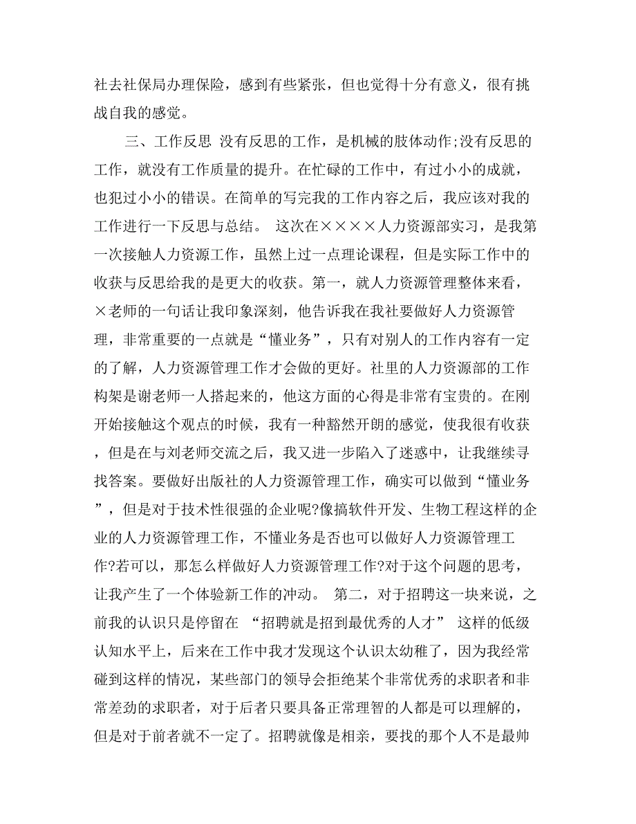 15年人力资源专业实习报告_第3页