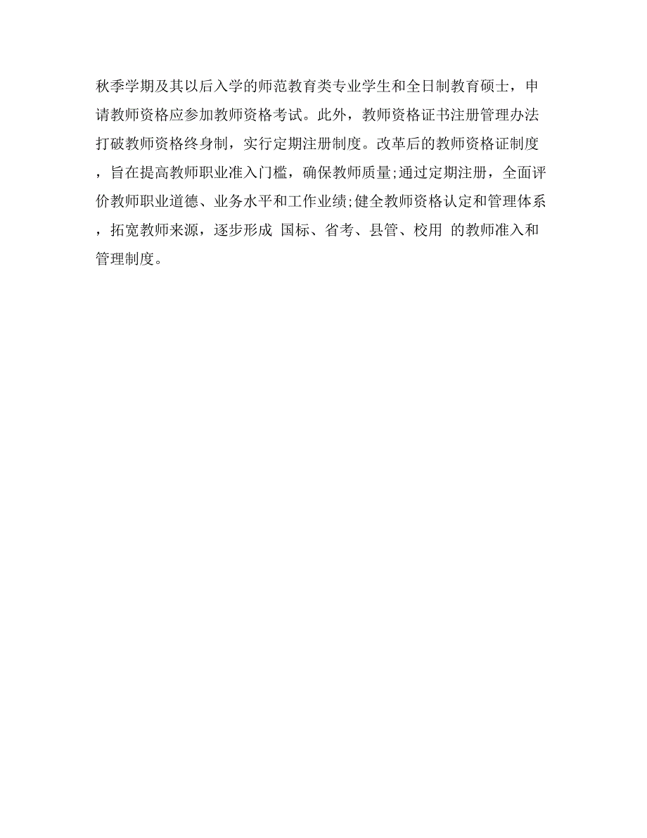 甘肃全面改革教师资格证制度_第2页