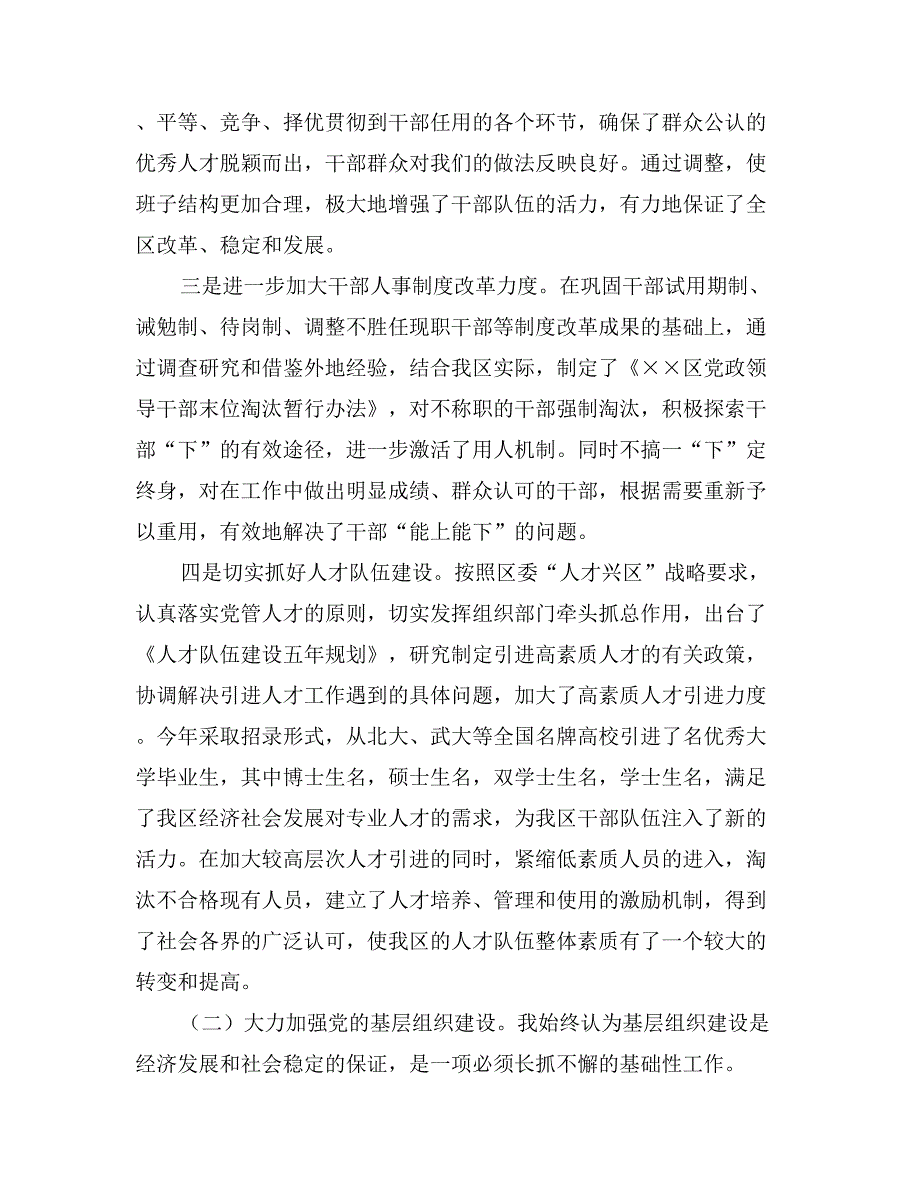 (组织部长)某年述职报告_第3页