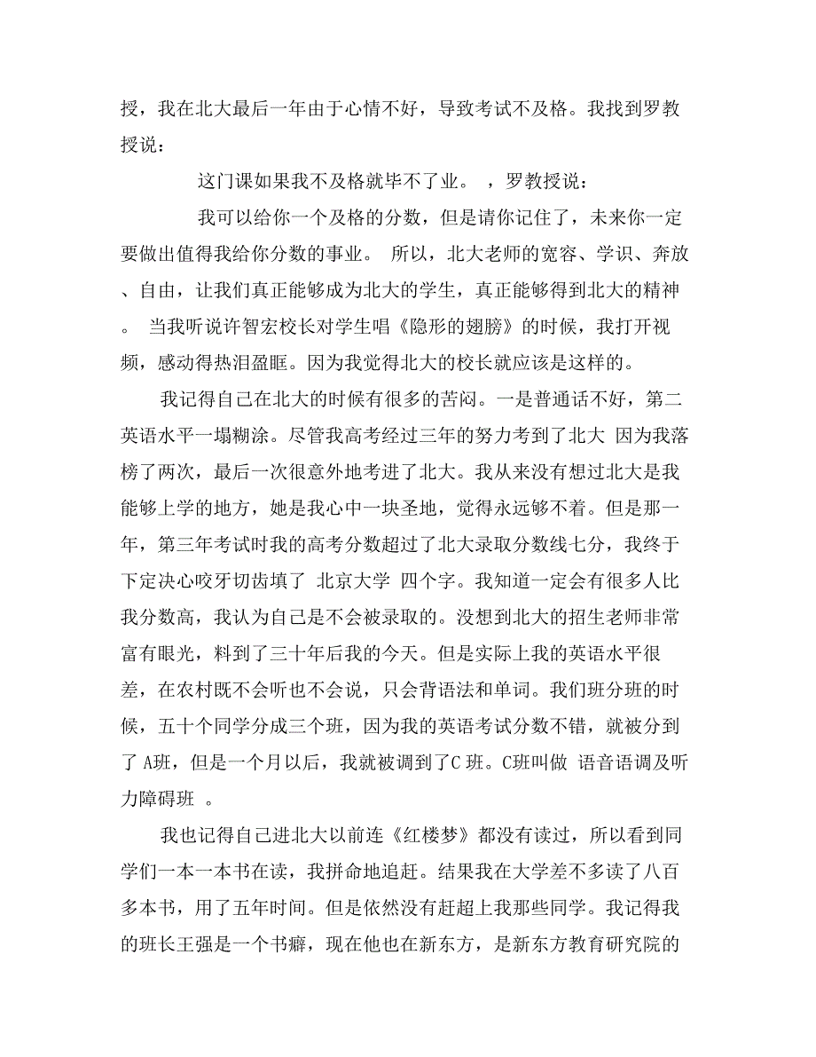 俞敏洪在北大开学演讲稿_第3页
