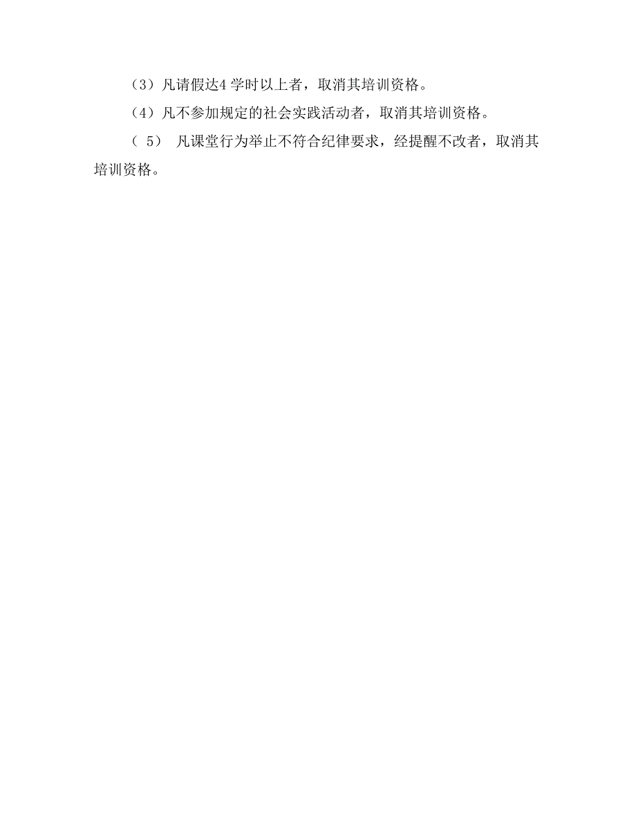 学生入党积极分子考察和确定程序和办法0_第2页